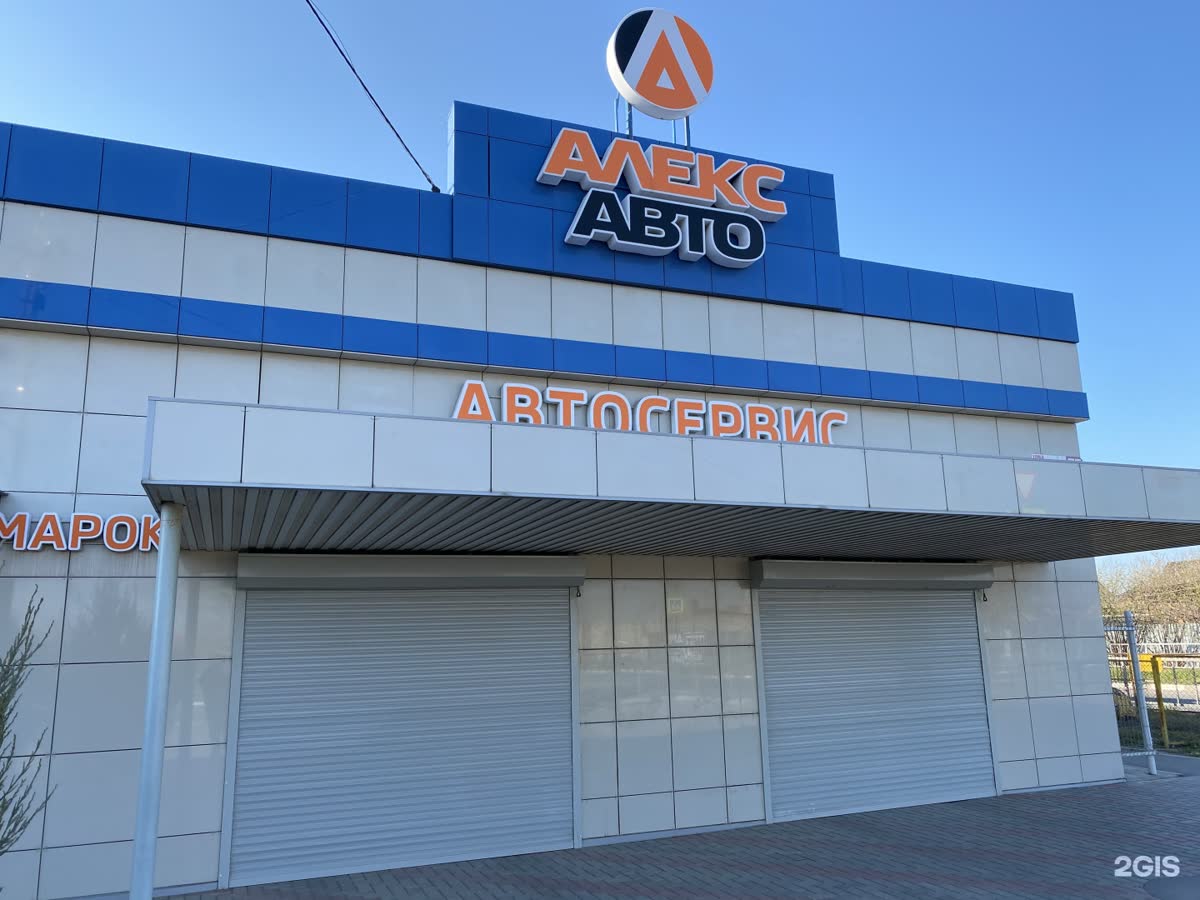 Фасад автосервиса «Алекс-Авто» на улице Красной, 75 в Ейске: два бокса с рольставнями